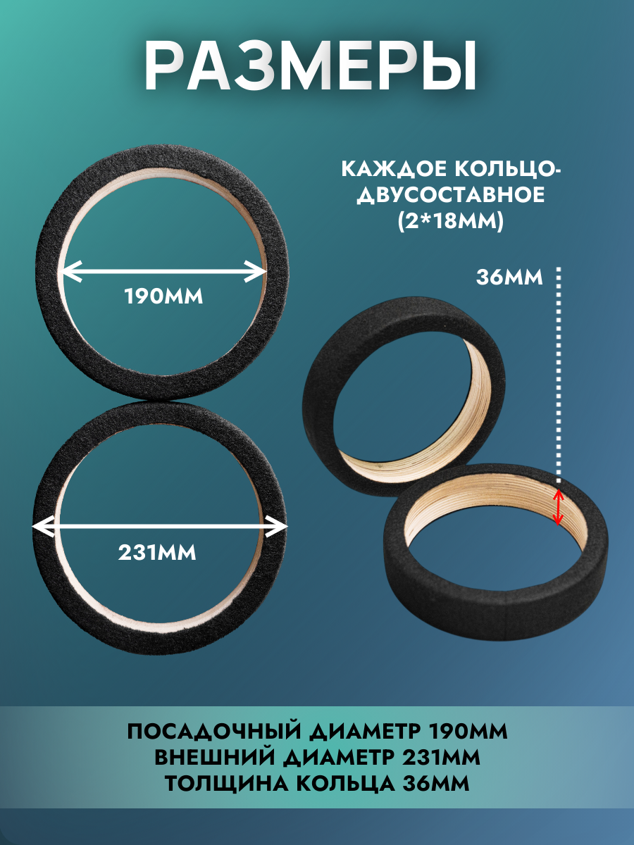 Кольца проставочные 20см двойные в карпете