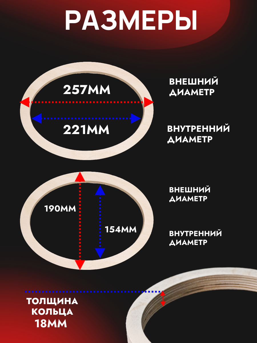 Кольца проставочные 6x9