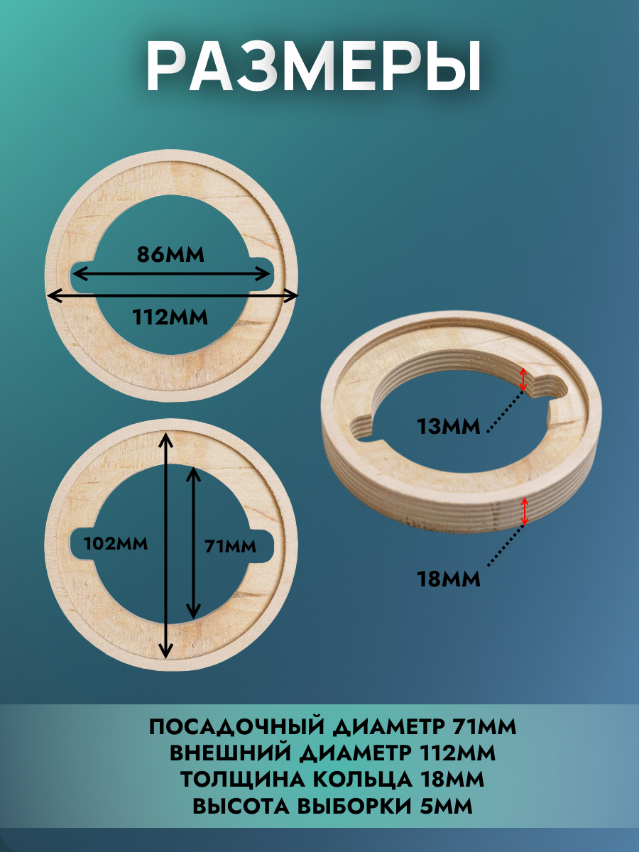 Кольца под рупор Alphard T-34