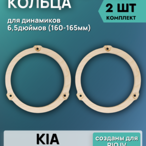 Кольца проставочные 16см KIA Rio 4, HYUNDAI Solaris 2