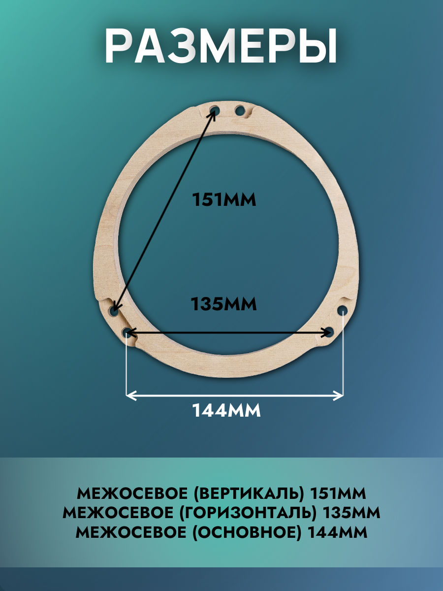 Кольца проставочные 16см OPEL