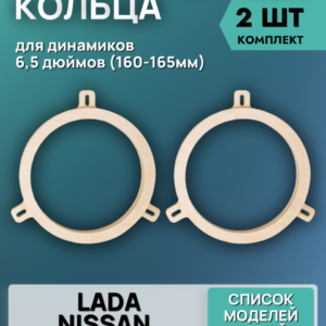 Кольца проставочные 16см LADA (VESTA, X-RAY), NISSAN (ALMERA G-15, X-TRAIL, JUKE, QASHQAI), RENAULT (LOGAN 2, SANDERO 2)