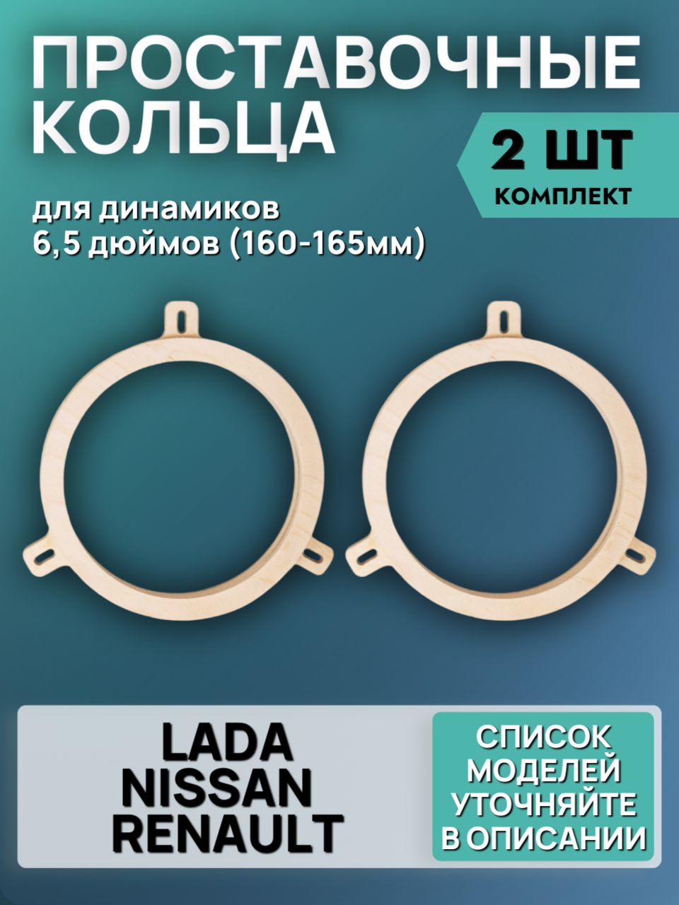 Кольца проставочные 16см LADA (VESTA, X-RAY), NISSAN (ALMERA G-15, X-TRAIL, JUKE, QASHQAI), RENAULT (LOGAN 2, SANDERO 2)