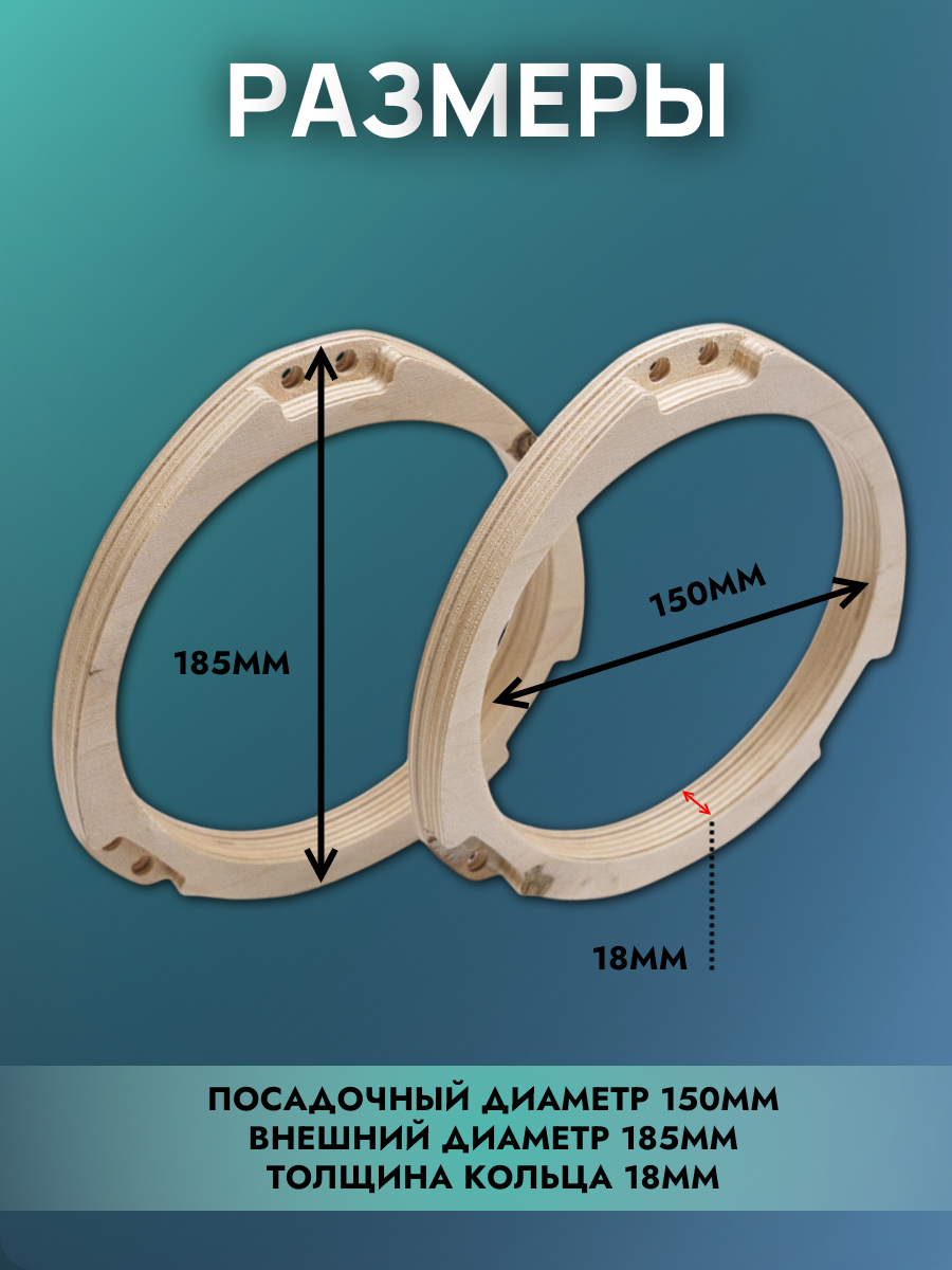 Кольца проставочные 16см OPEL