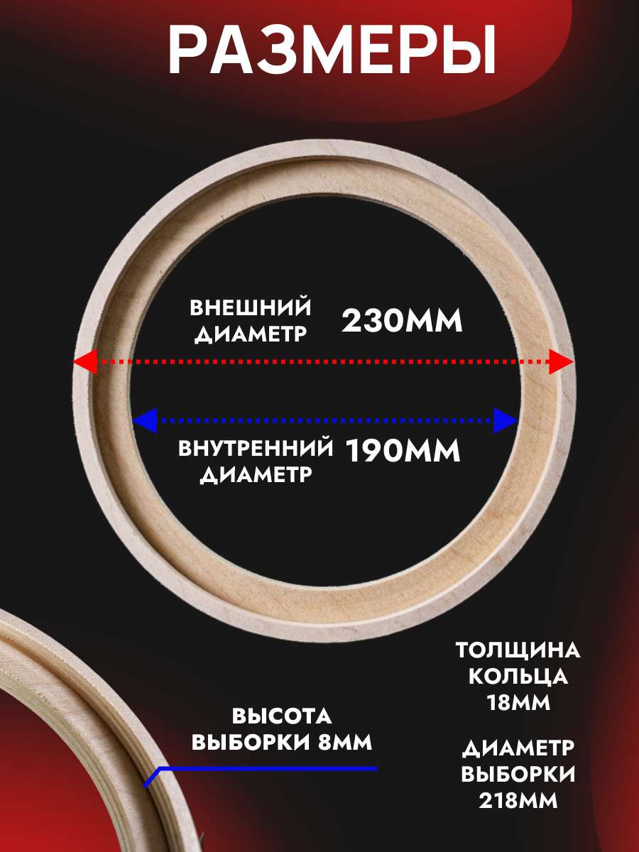 Кольца проставочные 20см с выборкой
