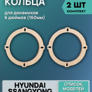 Кольца проставочные 16см KIA Ceed, Cerato, Sportage, Hyundai Elantra, Ssangyong