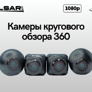Камера Pulsar AHD 1080P (360)
