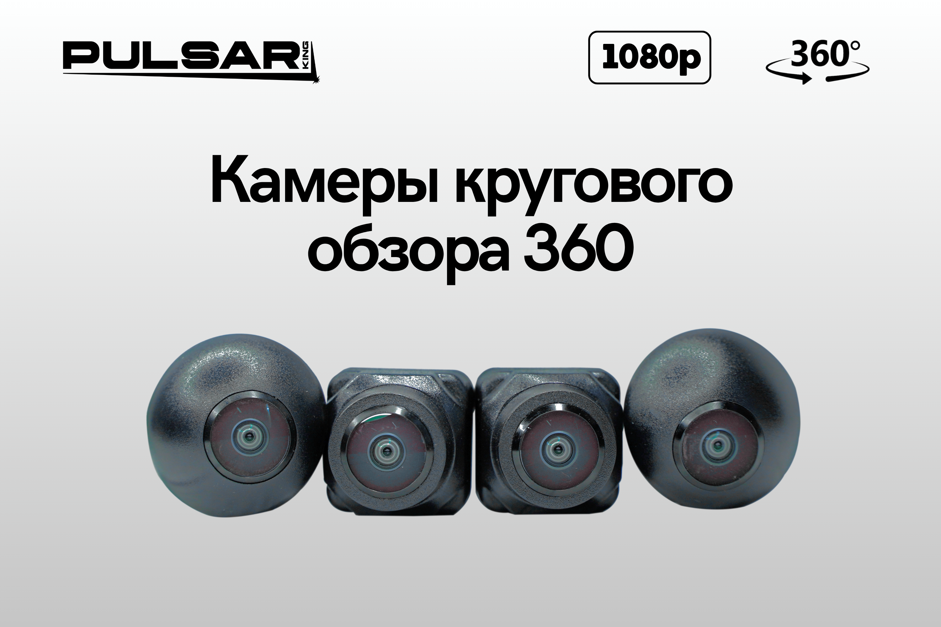 Камера Pulsar AHD 1080P (360)