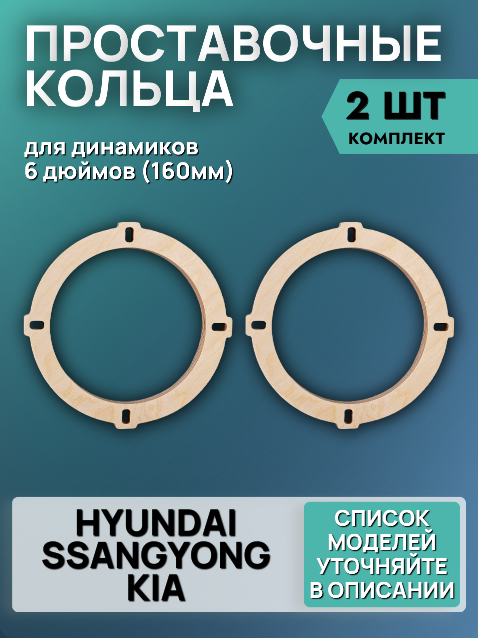 Кольца проставочные 16см KIA Ceed, Cerato, Sportage, Hyundai Elantra, Ssangyong